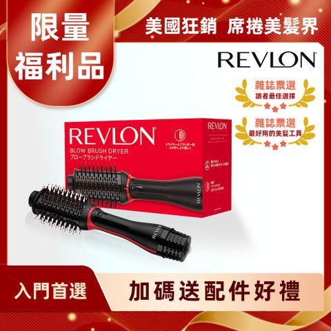 Revlon 露華濃 【超值福利品】蓬髮吹整梳/多功能吹風機/造型器/整髮梳/捲髮器/髮梳(RVDR5298TWBLK)