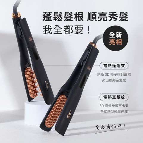 Pingo 台灣品工 Royal K9負離子電熱直髮梳 / 蓬蓬夾