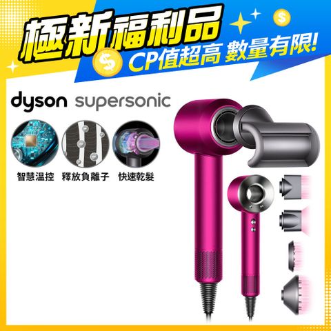 【福利品】Dyson Supersonic HD08 吹風機 (全桃色)