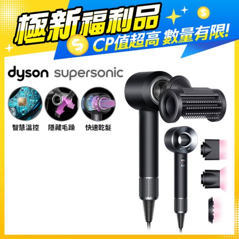 【福利品】Dyson Supersonic 吹風機 HD15 黑鋼色