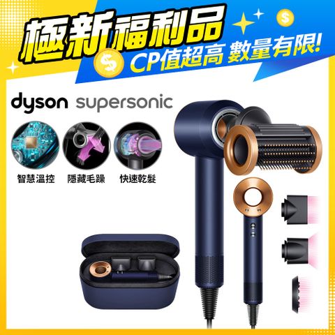 【福利品】Dyson Supersonic 吹風機 HD15 普魯士藍(附精美禮盒)