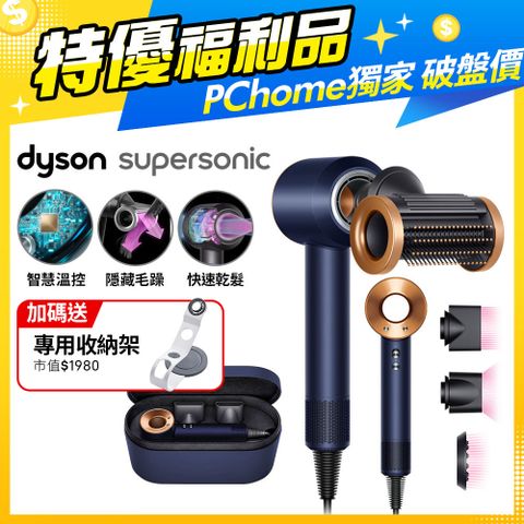 Dyson 戴森 【福利品】 Supersonic 吹風機 HD15 普魯士藍(附精美禮盒)