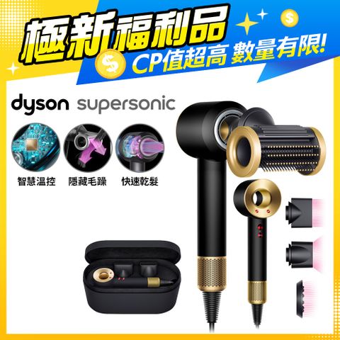 【福利品】Dyson Supersonic 吹風機 HD15 岩黑金色(附精美禮盒)