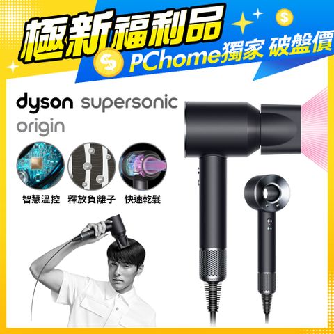 【福利品】Dyson Supersonic Origin HD08 吹風機 黑鋼色