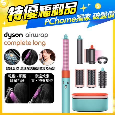 Dyson 戴森 【福利品】 Airwrap 多功能造型器 HS05 長型髮捲版(炫彩粉霧拼色)