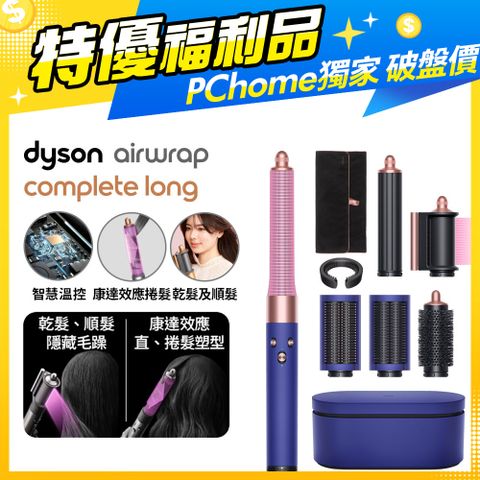 Dyson 戴森 【福利品】 Airwrap 多功能造型捲髮器 HS05 長型髮捲版 長春花藍