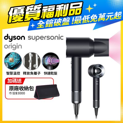 【福利品】Dyson HD08 Supersonic Origin 吹風機 溫控 負離子 (黑鋼色)