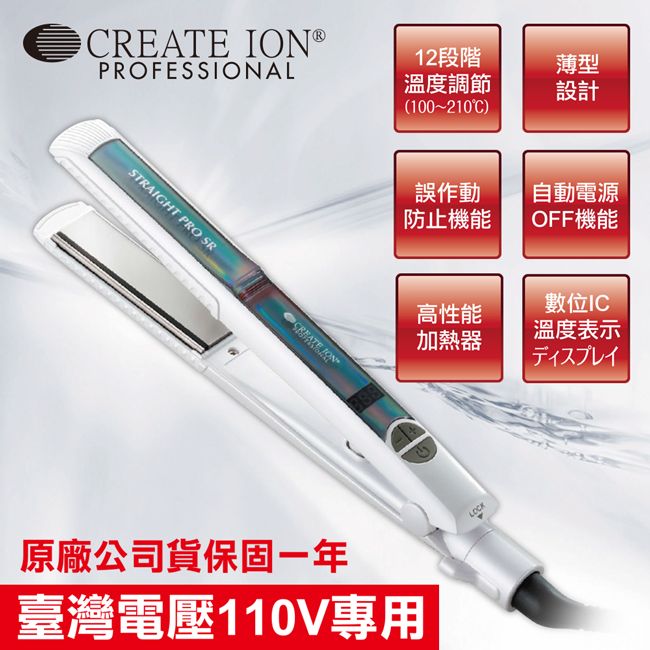 CREATE ION SR數位離子夾SSIE-G893PROTW - PChome 24h購物