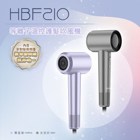 DIKE 等離子溫控護髮吹風機 HBF210 (2色可選)