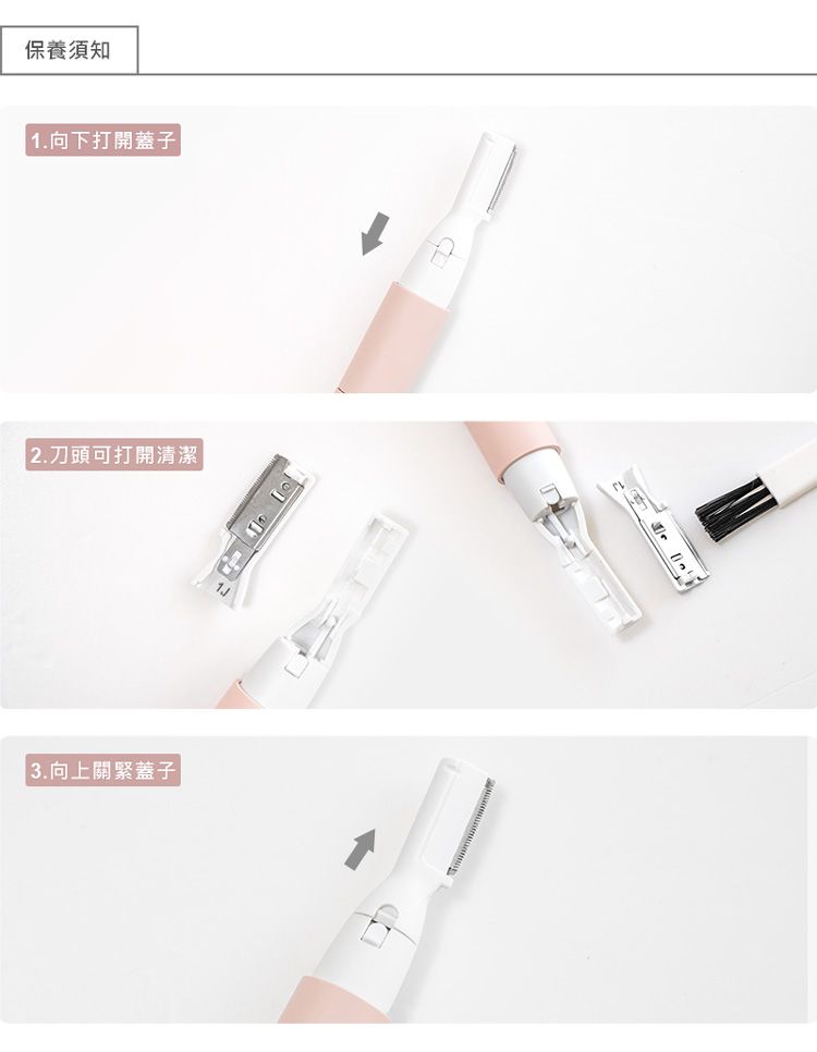 保養須知1.向下打開蓋子2.刀頭可打開清潔 3.向上關緊蓋子