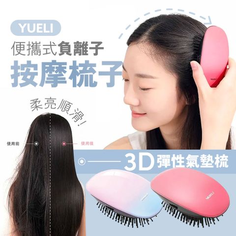 小米有品 月立YUELI 便攜式負離子按摩梳 3D彈性氣墊去靜電護髮美髮震動頭皮按摩