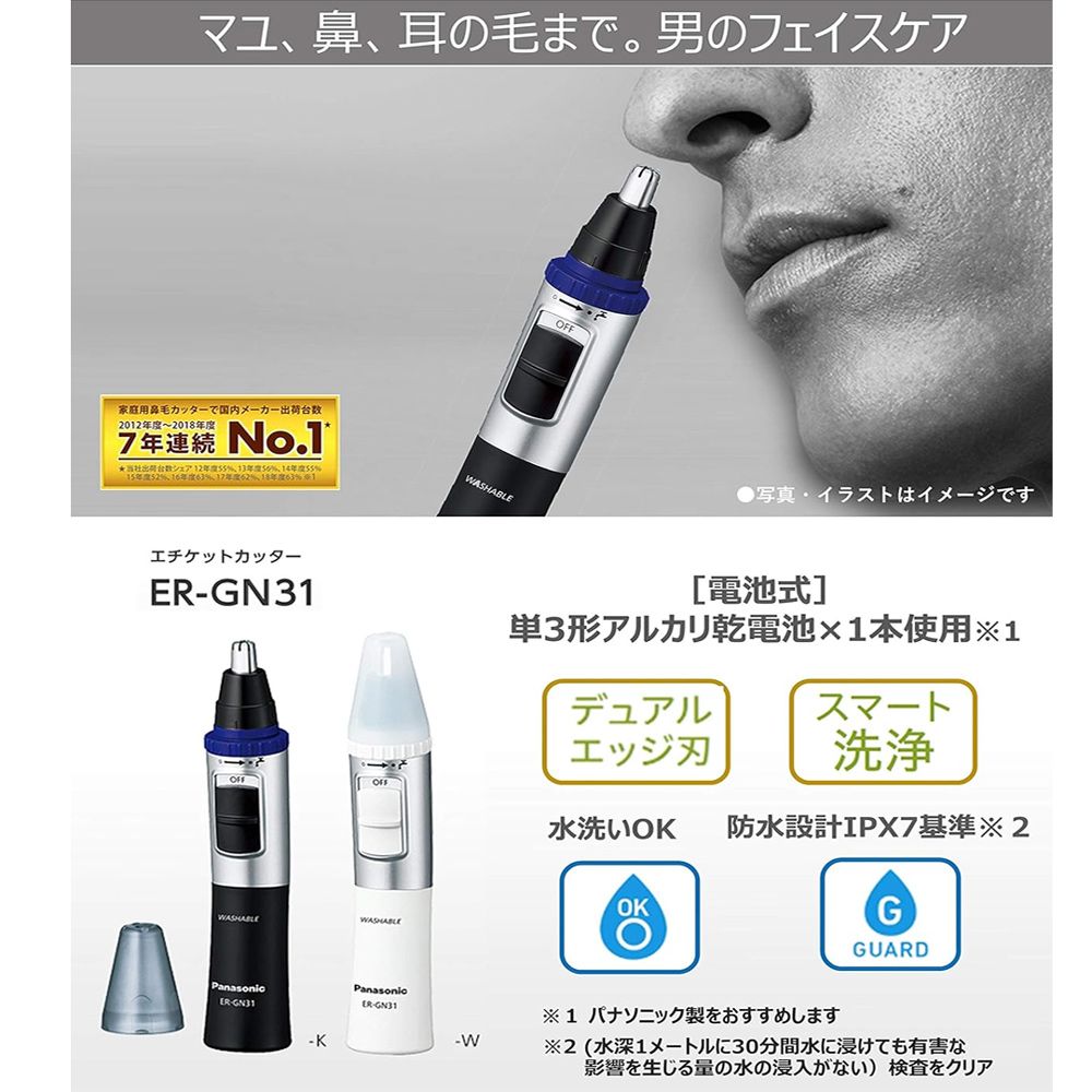 Panasonic 國際牌 日本製 電動鼻毛修剪器 電動鼻毛刀 鼻毛剪 可水洗 二代 (白色)