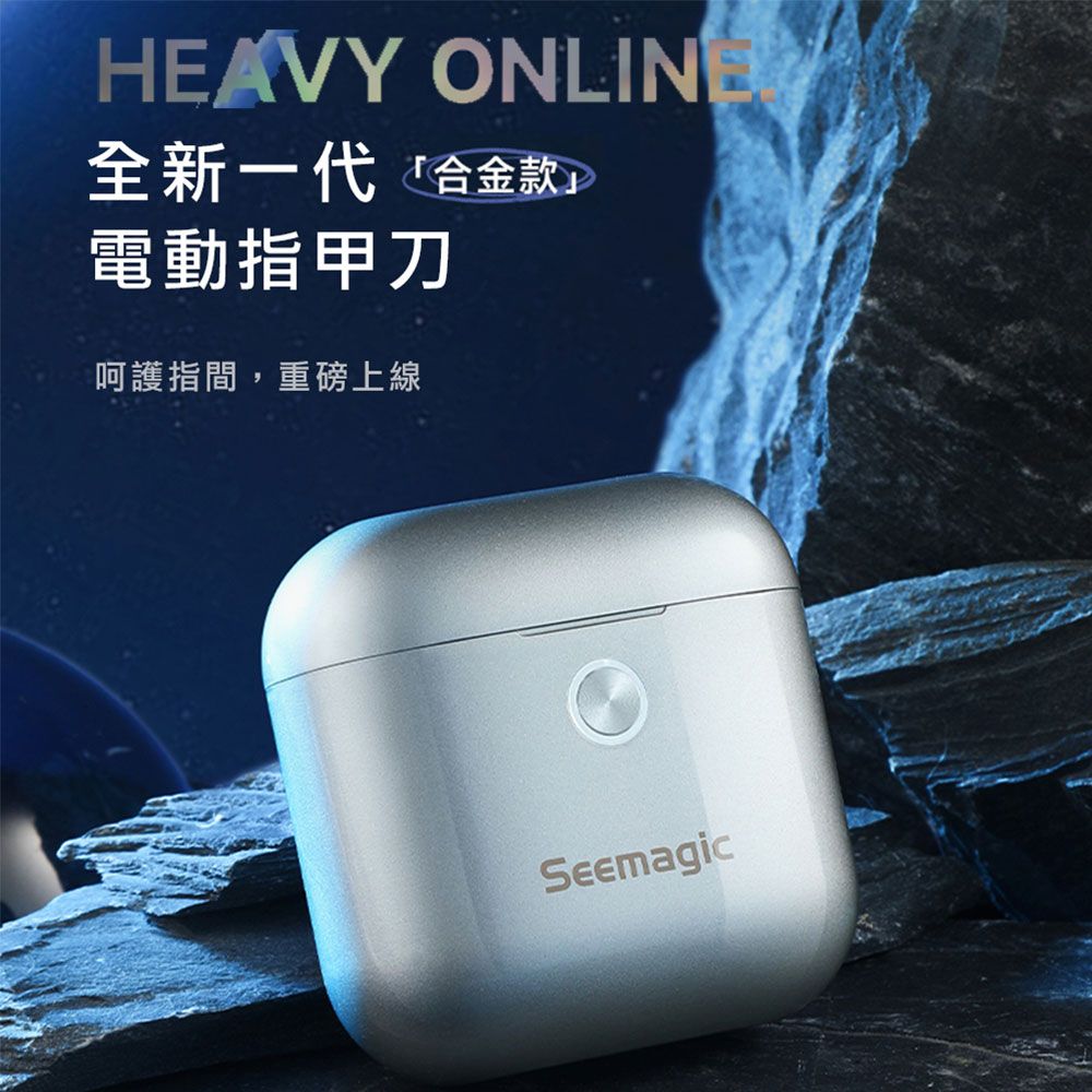 小米有品 SEEmagic台灣官方保固1年 電動指甲剪 SHARK