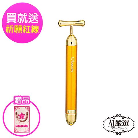 奧緹 【Obeauty】鍺石804G 24黃金拉提美肌臉部按摩T字棒