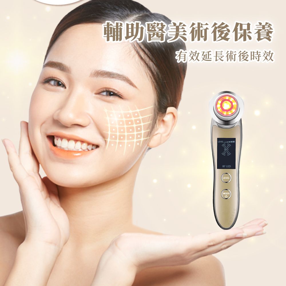 輔助醫美術後保養有效延長術後時效LEVELRF LEDMODE