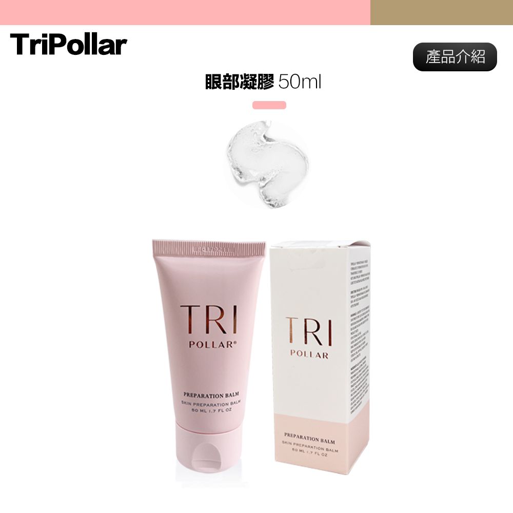 Tripollar】STOP EYE 2+ MIRACLE YOUNG 眼部美容儀粉色專用凝膠敏感肌