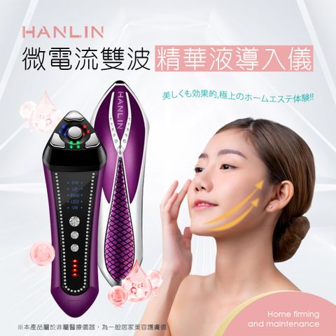 HANLIN-FYV1 微電流雙波精華液美容儀 輔助 美容精華液 保養 修復 輔助 按摩