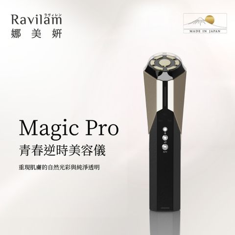 Ravilam Magic Pro 青春逆時美容儀