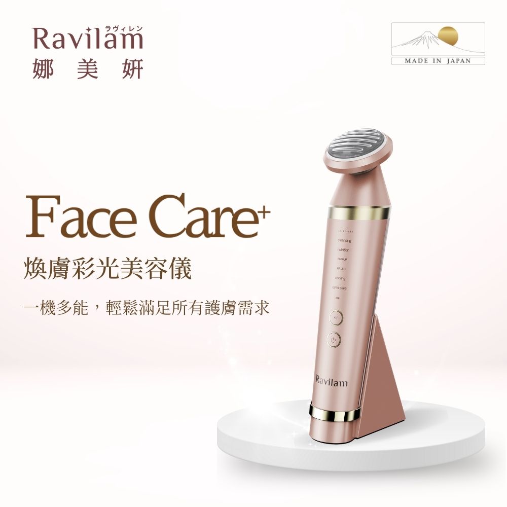  Ravilam FaceCare 煥膚彩光美容儀 粉金色