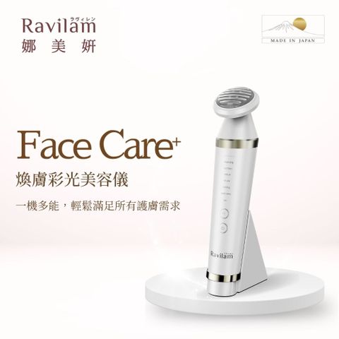 Ravilam FaceCare 煥膚彩光美容儀 珍珠白