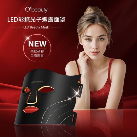 奧緹 【Obeauty 】LED彩蝶光子嫩膚面罩電子面膜美容儀(UFS-177)