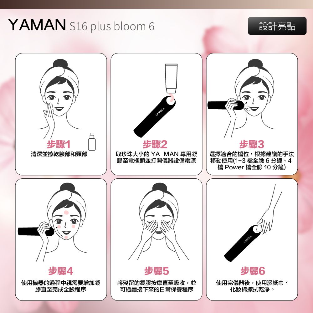  【YAMAN 雅萌】日本製 S16 plus Bloom 6 雙蛋白 美容儀 美顏器 美顏機+贈轉接頭(45週年版 保固一年)