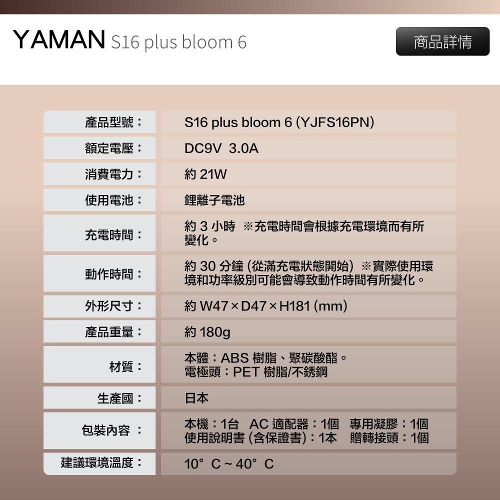  【YAMAN 雅萌】日本製 S16 plus Bloom 6 雙蛋白 美容儀 美顏器 美顏機+贈轉接頭(45週年版 保固一年)