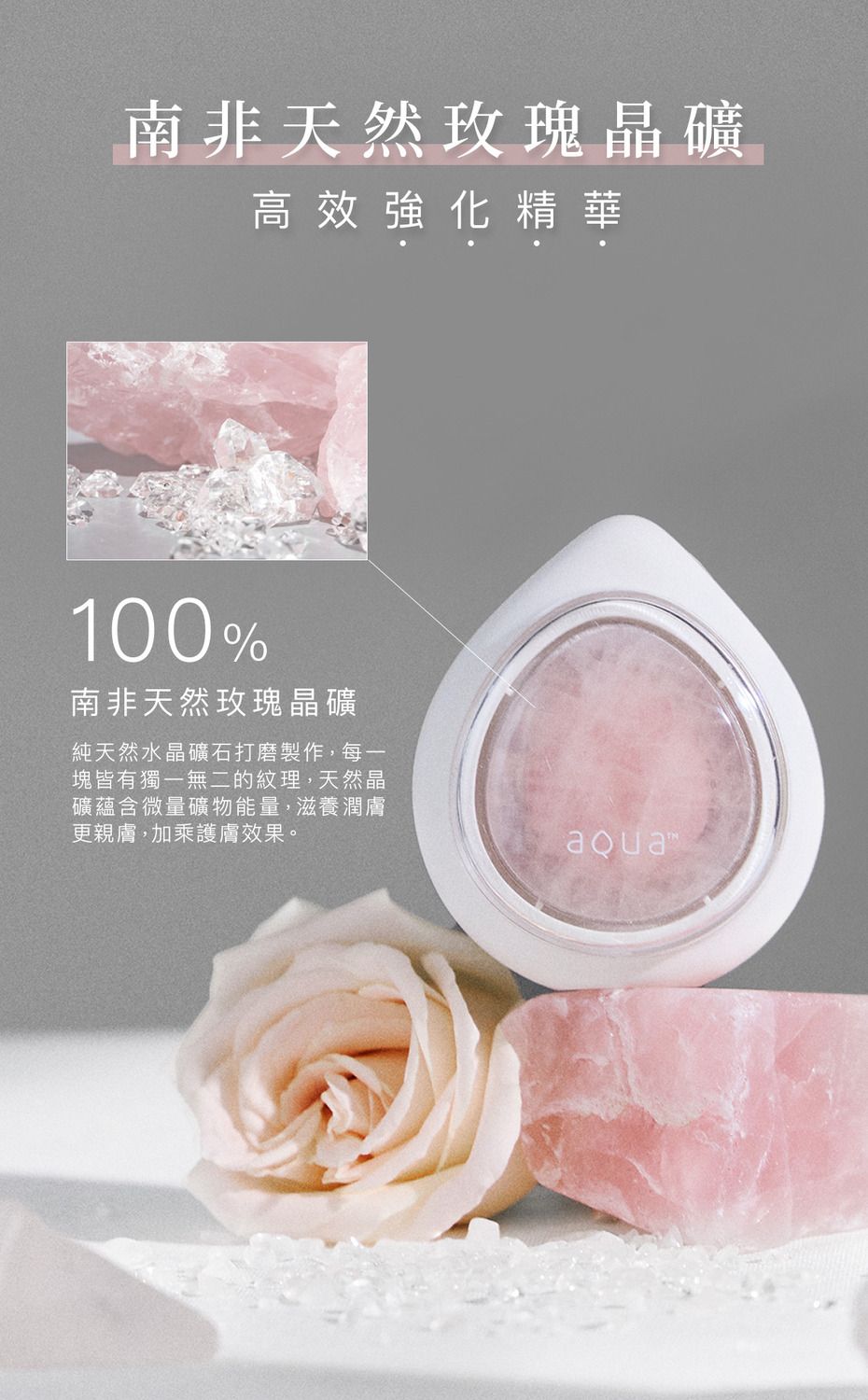 南非天然玫瑰晶礦高效強化精華100%南非天然玫瑰晶礦純天然水晶礦石打磨製作,每一塊皆有獨一無二的紋理,天然晶礦蘊含微量礦物能量,滋養潤膚更親膚,加乘護膚效果。