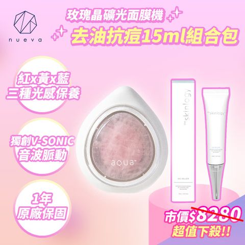 nueva AQUA 水水蛋玫瑰晶礦光面膜機 白/粉+OIL KILLER 油光殺手活粹精華15ml