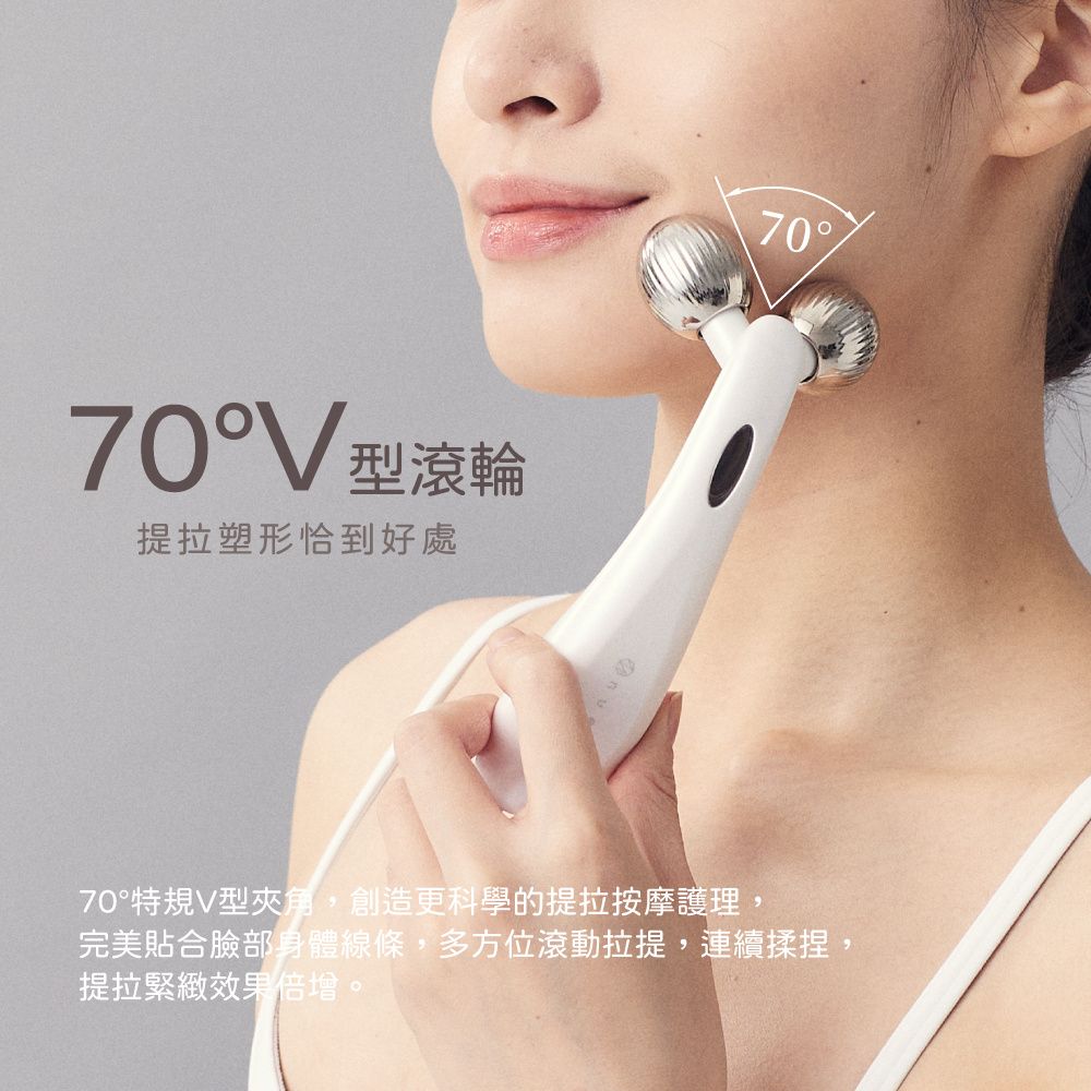 型滾輪提拉塑形恰到好處7070°特規V型夾角,創造更科學的提拉按摩護理,完美貼合臉部身體線條,多方位滾動拉提,連續揉捏,提拉緊緻效果倍增