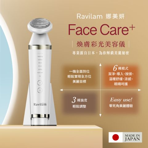 Ravilam FaceCare⁺ 煥膚彩光美容儀