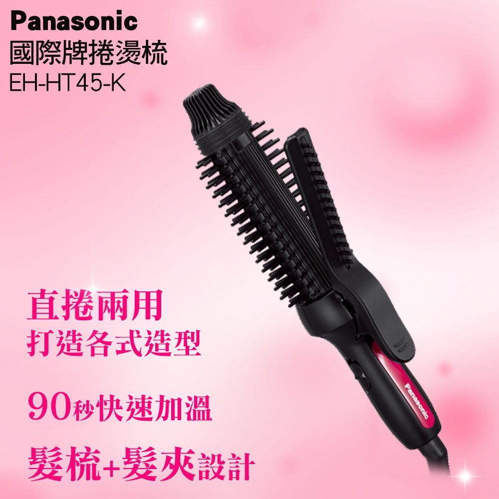 Panasonic 國際牌捲燙梳EH-HT45-K - PChome 24h購物