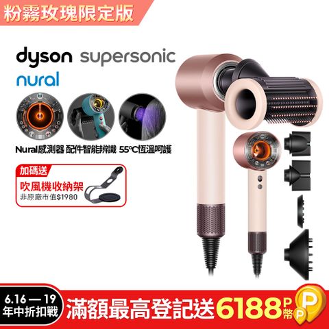 Dyson Supersonic Nural™ 吹風機 HD16 粉霧玫瑰