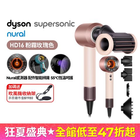 Dyson Supersonic Nural™ 吹風機 HD16 粉霧玫瑰
