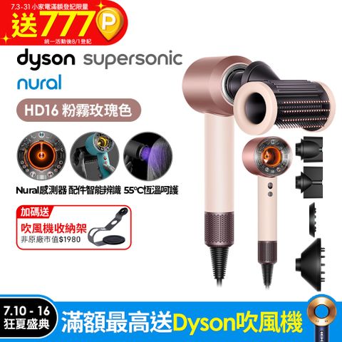 Dyson Supersonic Nural™ 吹風機 HD16 粉霧玫瑰