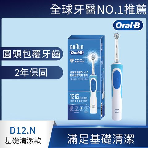 Oral-B 歐樂B D12.N動感潔柔電動牙刷