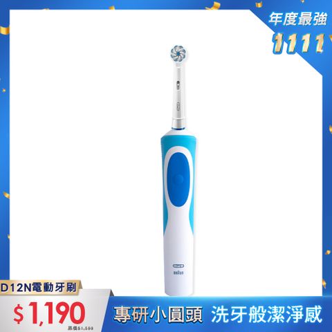 Oral-B 歐樂B D12.N動感潔柔電動牙刷