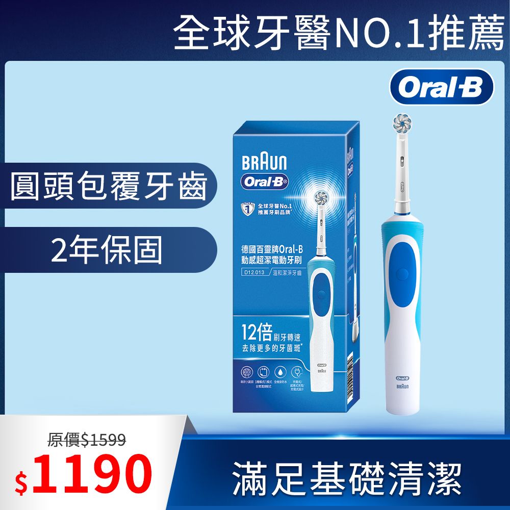 Oral-B 歐樂B D12.N動感潔柔電動牙刷