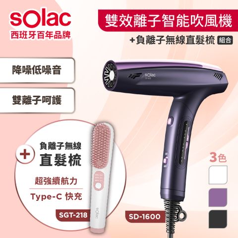 sOlac 新品上市SD-1600 雙效離子智能吹風機 *限量贈桌扇*