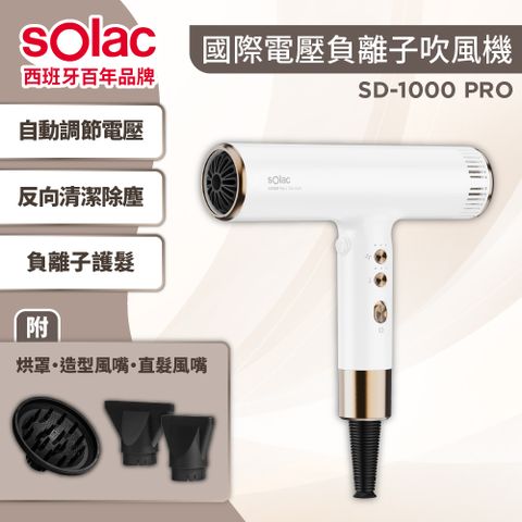 sOlac 國際電壓專業負離子吹風機  T型吹風機 BLDC輕巧輕量吹風機（SD-1000Pro 白金色）