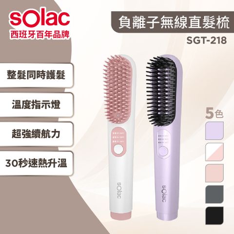 SOLAC SGT-218  角蛋白層護髮 負離子無線直髮梳