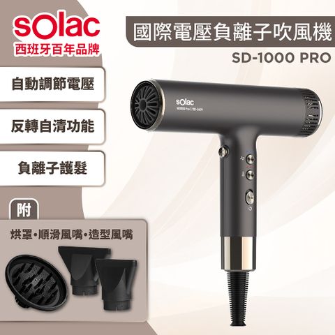 Solac SD-1000Pro 國際電壓專業負離子吹風機-鈦灰