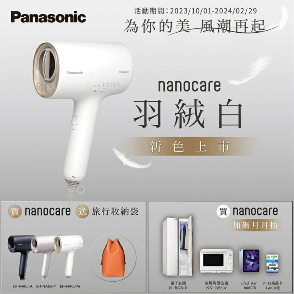 Panasonic 國際牌   奈米水離子吹風機 EH-NA0J-W