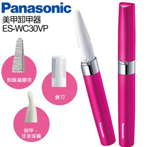 Panasonic 國際牌 美甲卸甲器 ES-WC30VP (桃粉)