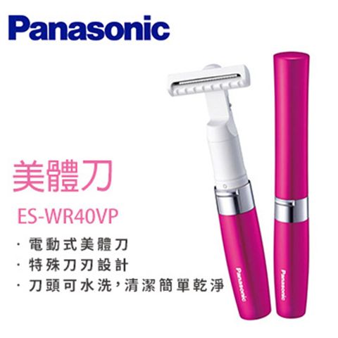 Panasonic 國際牌 美體刀(桃粉) ES-WR40VP