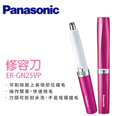 Panasonic 國際牌 修鼻毛器 修容刀ER-GN25VP  (桃粉)