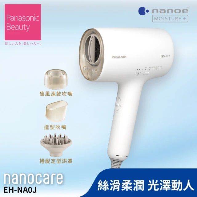Panasonic 國際牌奈米水離子吹風機EH-NA0J-W - PChome 24h購物