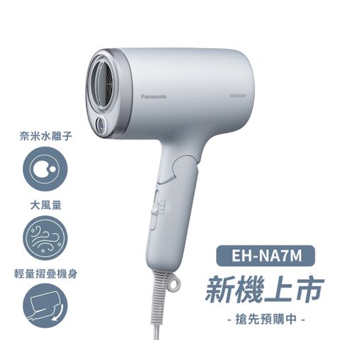 Panasonic 國際牌 奈米水離子吹風機 EH-NA7M-H