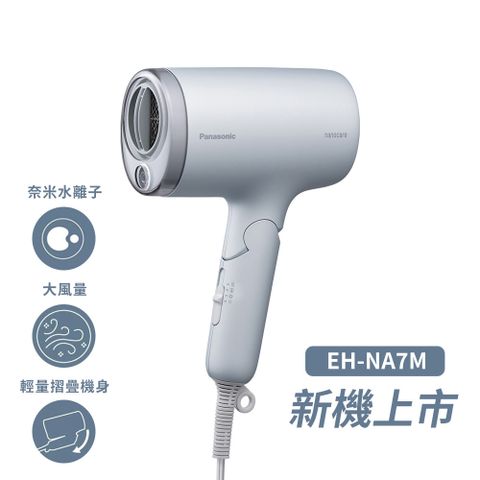 Panasonic 國際牌 奈米水離子吹風機 EH-NA7M-H