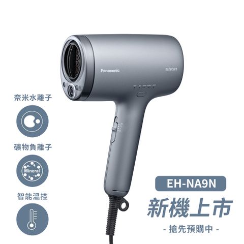 Panasonic 國際牌 奈米水離子吹風機 EH-NA9N-H